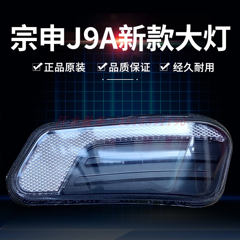 JIANGSU ZONGSHEN 3 륜 택시 자동차 원래 액세서리 ZS200ZH-J17 헤드 라이트 어셈블리 J9A 작은 빛 장식 조명