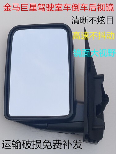 金马巨星倒车镜后视镜反光镜总成