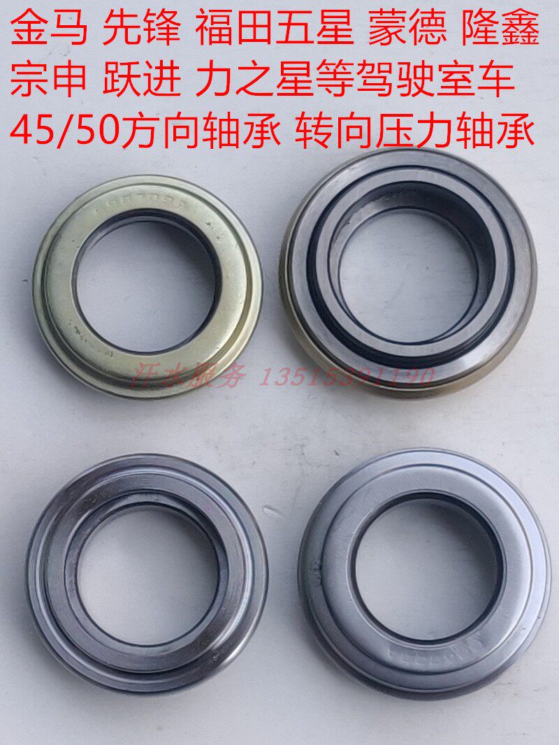 力之星宗申龙金马先锋五星封闭三轮车800方向盘转向压力轴承,摩托车/装备/配件,轴承,淘宝优惠券,粉丝福利购,淘宝优惠卷