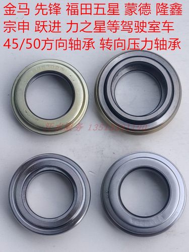宗申龙金先锋封闭方向盘压力轴承