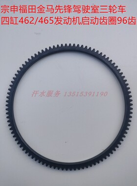 宗申福金马先锋三轮车四缸800ZH1000发动机启动大齿圈96齿飞轮