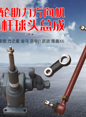 拉杆球头方向机总成先锋涡轮助力