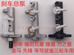 宗申龙J10金马巨星五星先锋隆鑫三轮车原厂配件800制动刹车泵总成