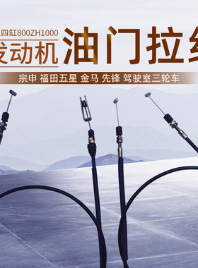 宗申龙J6先锋XF1000金马800五星三轮车配件FT250ZH-2E油门线