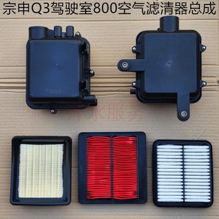 江苏宗申J5J17Q3三轮车原厂配件ZS200ZH800空气滤清器总成空滤芯