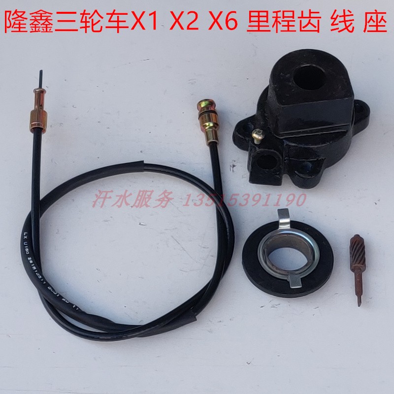 隆鑫驾驶室X1货三轮摩托车配件LX200ZH公里线V卡X6里程齿轴涡轮座