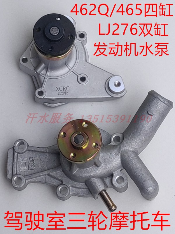 宗申龙j5金马五星先锋封闭三轮车800zh四缸lj462发动机水泵
