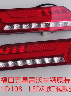 五星雷沃三轮摩托车原厂配件ATM150新款200斜角LED转向后尾灯