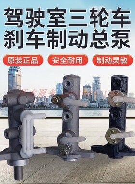 五星雷沃宗申金马先锋隆鑫三轮车配件250ZH800刹车制动泵刹车总泵