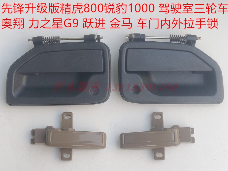 奥翔力之星G9先锋精虎800锐豹1000跃进金马外拉手车门把扣手锁芯
