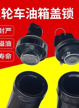宗申龙隆鑫力之星先锋金马福五星货三轮车配件250ZH800油箱盖锁