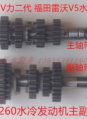 五星雷沃200LV250隆鑫雷电V力TT210L260水冷发动机二代主副轴档齿