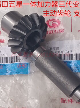 福五星雷沃货三轮车FT250ZH倒档加力器三代副变速箱主动锥齿轮