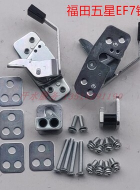 五星EF7电动三轮车雷沃燃油封闭货车EF7-10-11-12门锁体锁块