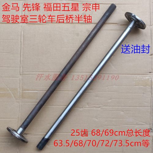 金马宗申三轮车800后桥半轴