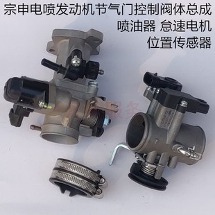 宗申三轮车原厂配件ZS150ZH200电喷发动机节气门进气阀体喷油总成