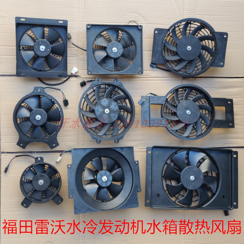 福五星雷沃三轮摩托车原厂配件FT250ZH水冷发动机水箱散热风扇图片