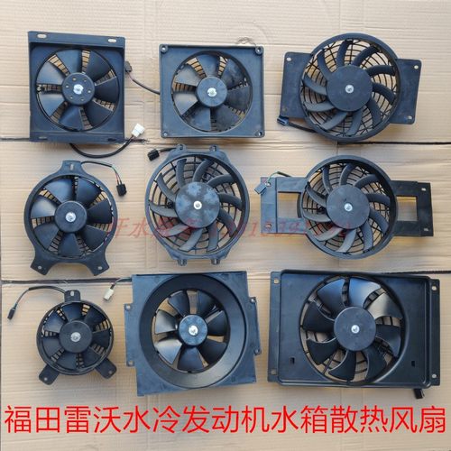 福五星雷沃三轮摩托车原厂配件FT250ZH水冷发动机水箱散热风扇
