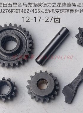 宗申龙先锋金马高低档倒挡齿轮轴