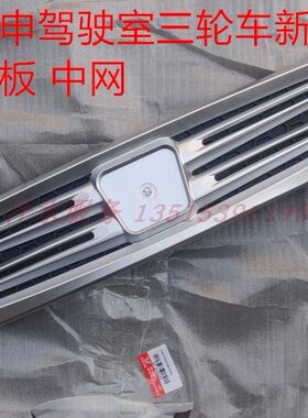 宗申新J9A前围盖装饰板J17中网