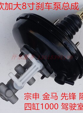 宗申龙隆鑫先锋金马三轮车配件800ZH1000刹车泵新款加大8寸助力器