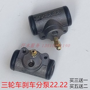 宗申五星金马先锋隆鑫望江大运三轮车配件刹车分泵制动油泵铁