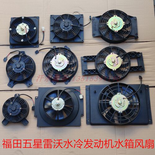 五星三轮车配件FT200ZH-10E-15雷沃V5水冷发动机水箱散热风扇