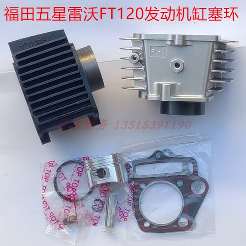 五星三轮车配件雷沃卧式125LV120发动机套缸活塞环隆鑫款缸体 - 封面
