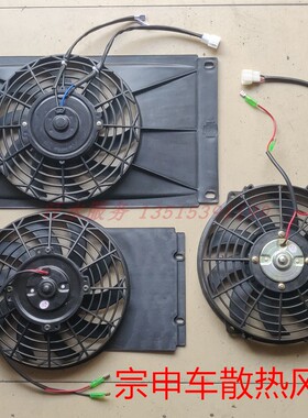 江苏宗申龙三轮摩托车配件ZS200ZH250水冷发动机散热水箱风扇电机