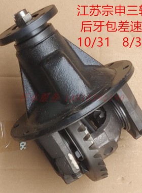 宗申龙J1三轮车配件ZS200长安重载加强型31：8油刹后桥牙包差速器