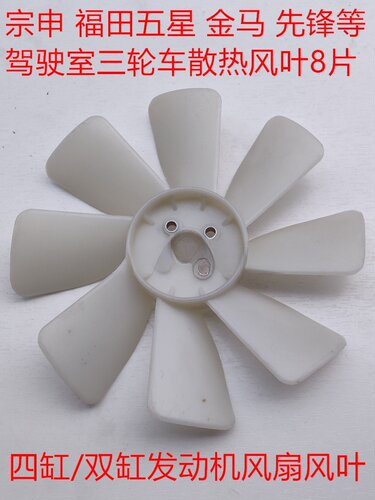 宗申金马福田先锋800发动机风扇