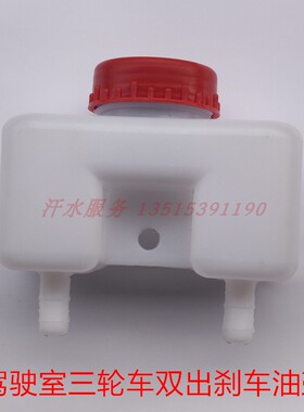 宗申隆鑫五星路麒万虎金马封闭三轮车200-3FT250刹车油壶双出