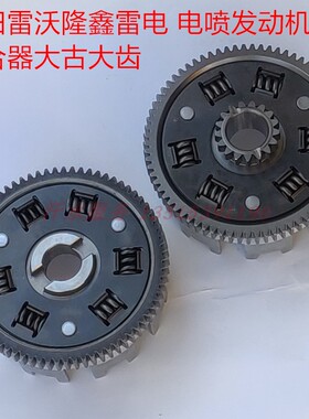 隆鑫雷电二代五星雷沃三轮车配件WX210 TT260电喷离合器大古齿轮