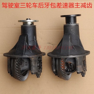 宗申先锋金马福五星三轮车配件250ZH800牙包齿轮主减差速器总成