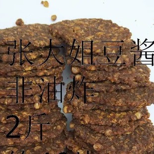 非油炸濮阳特产张大姐五香酱窝芝麻辣豆酱饼酱锅饼臭豆子散装豆豉