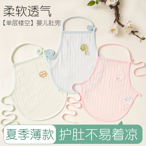 超薄款婴儿夏季肚兜宝宝纯棉肚围新生儿防着凉男女护肚脐神器透气