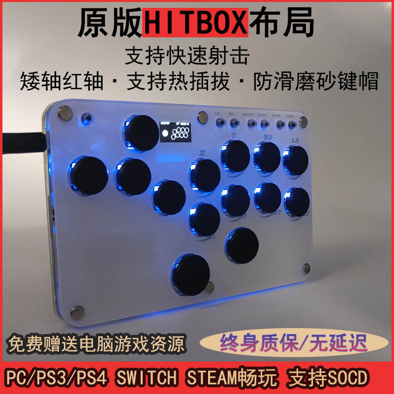 超薄Hitbox 街机 steam 格斗游戏键盘 PC PS3 PS4 树莓派pico街霸