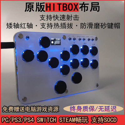 hitbox格斗游戏键盘超薄