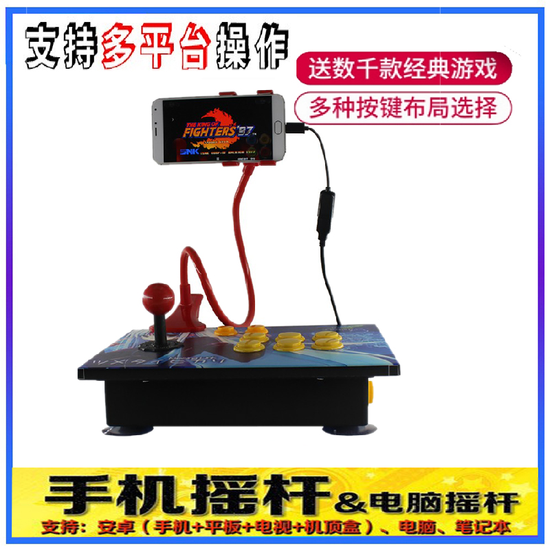 格斗摇杆街机摇杆双人 拳皇97 手机电脑 游戏机游戏手柄 摇杆支架