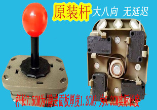 小市民摇杆原装杆圆档方档头微动开关手柄拳皇街机游戏机摇杆配件