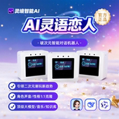 AI灵语恋人·二次元 游戏角色性格声音完美复刻智能对话情感陪伴