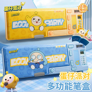 正版 蛋仔派对计算器文具盒多功能铅笔盒学生铅笔收纳盒高颜值磁吸