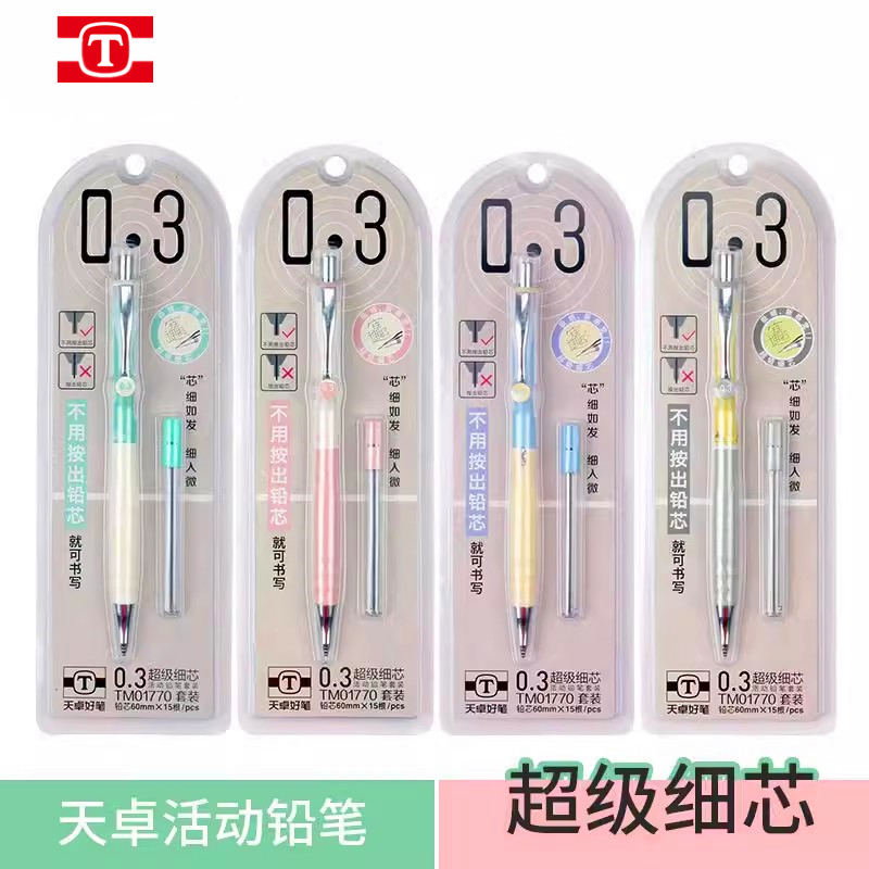天卓好笔自动铅03m细芯套
