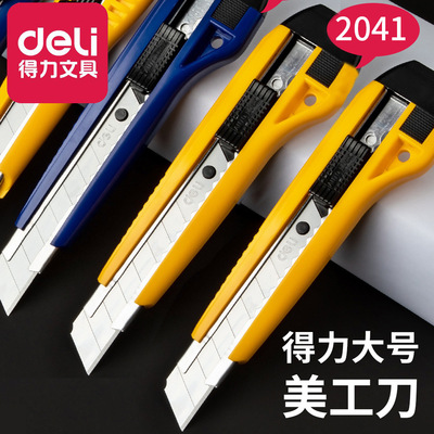得力2041结实耐用大号美工刀裁纸刀切纸刀附送刀片壁纸刀墙纸刀