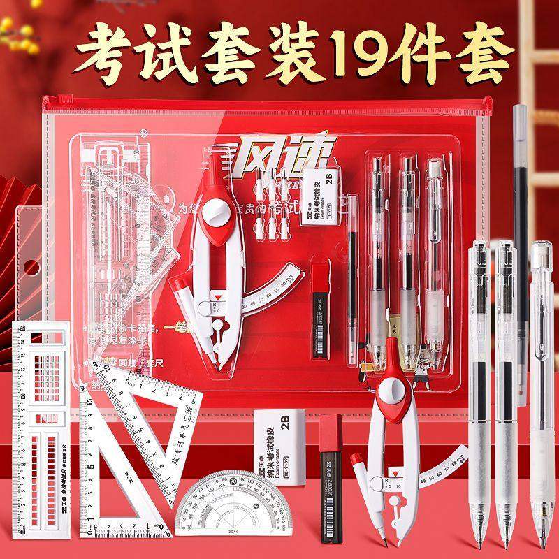 天卓风速考试套装中考高考文具套装涂卡铅笔2b铅笔圆规尺子垫板,文具电教/文化用品/商务用品,文具套装/礼盒,淘宝优惠券,粉丝福利购,淘宝优惠卷