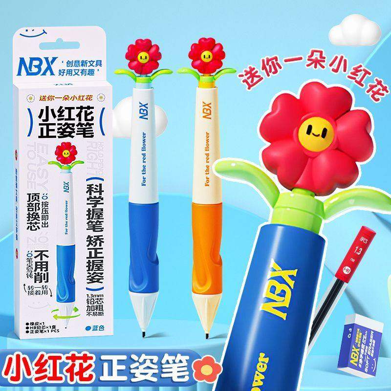 NBX创意小红花防勾腕矫正器0.9/1.3mm自动铅笔小学生写字辅助工具