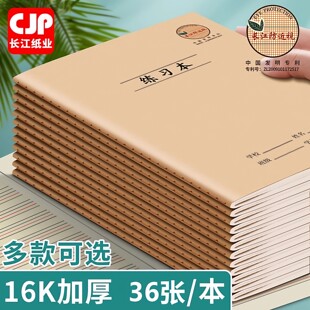 5本装长江防近视科目作业本学生英语本语文练习本初中高中学生16K