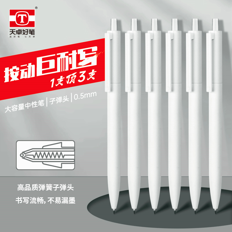 天卓雪胖子大容量按动中性