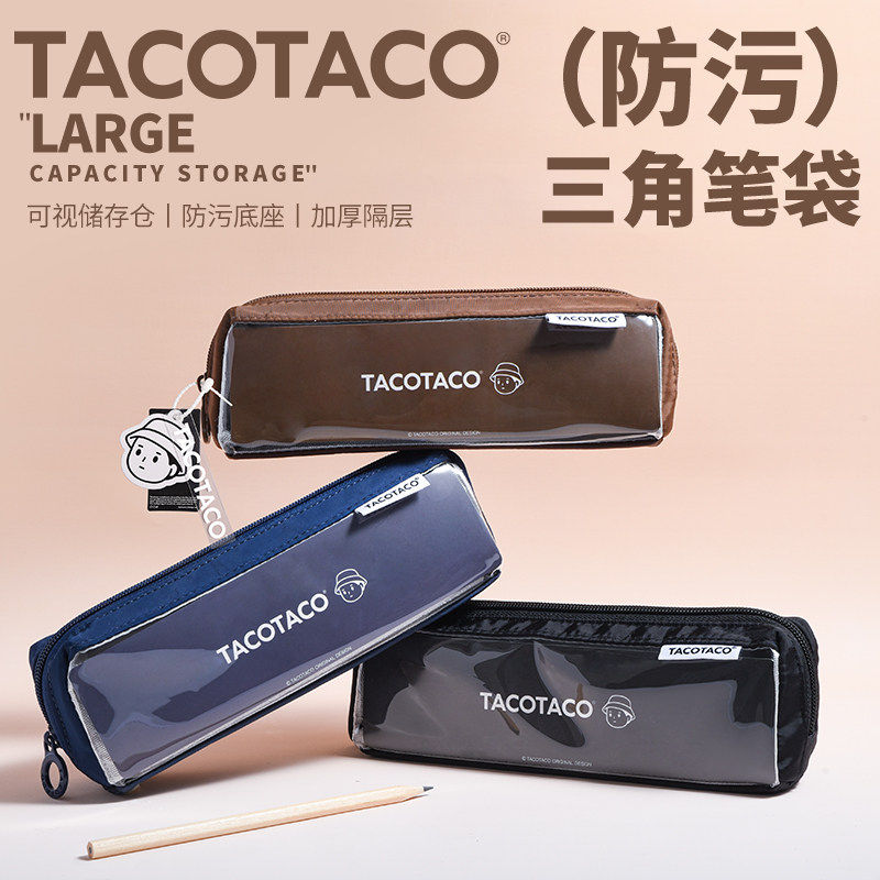 TACOTACO防污透明笔袋大容量三角痛包学生文具盒记忆布收纳笔袋,文具电教/文化用品/商务用品,笔袋,淘宝优惠券,粉丝福利购,淘宝优惠卷