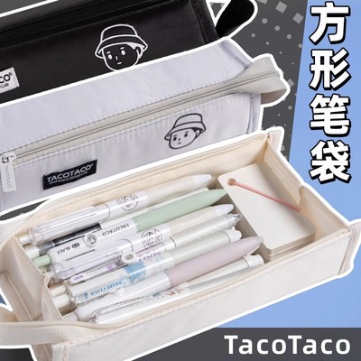 TACOTACO笔袋简约方形铅笔袋学生文具盒大开口分区收纳袋双层笔盒